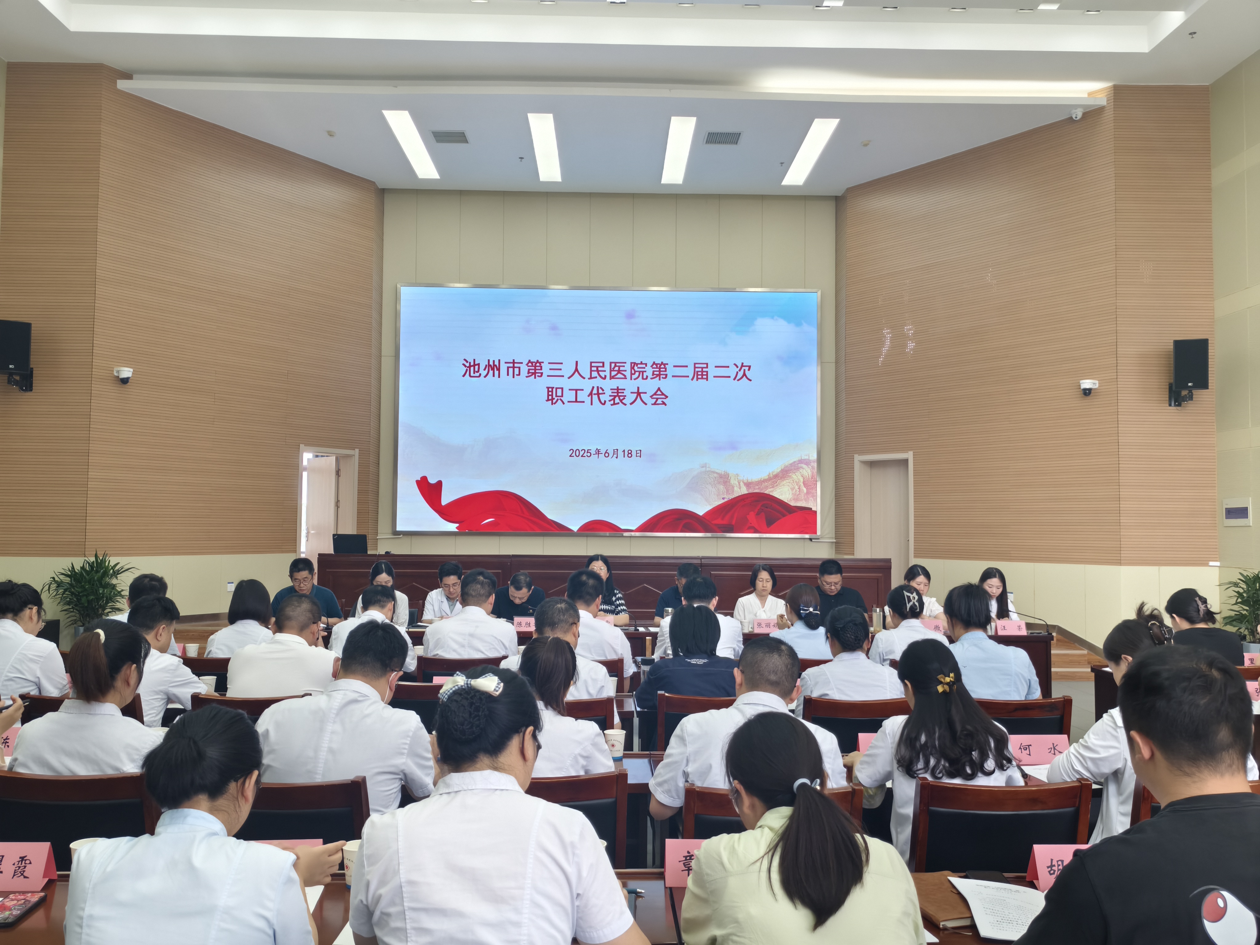 ​市第三人民医院第二届二次职工代表大会隆重召开