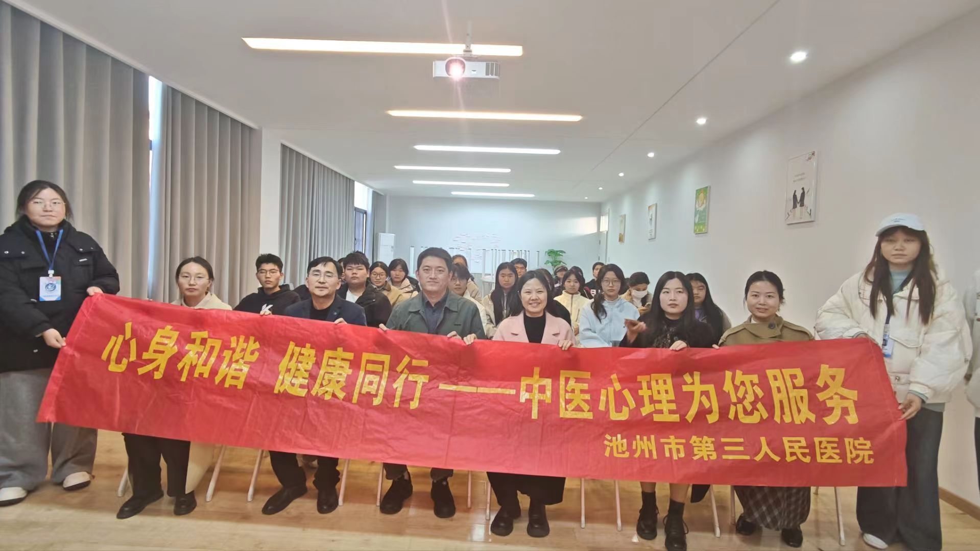 ​院校携手，共筑学生“心”防线——我院专家团队赴池州学院开展中医心理工作坊